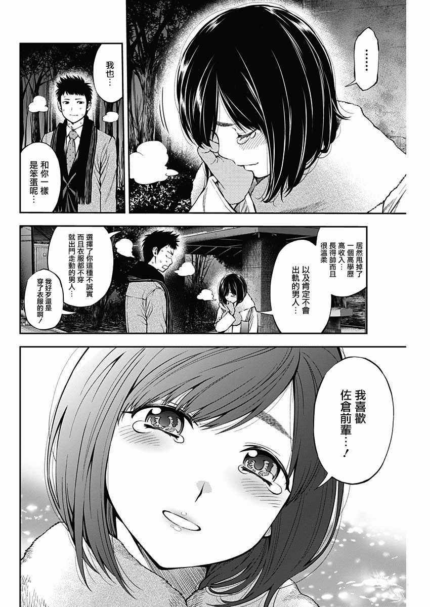 《点到即止Milky Way Another End》漫画 Another End 001集