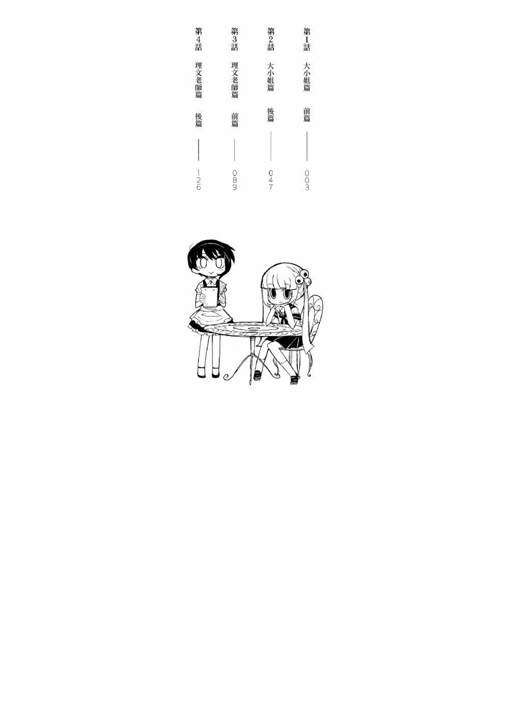 《乌黑淤堵的污泥桑》漫画 001集