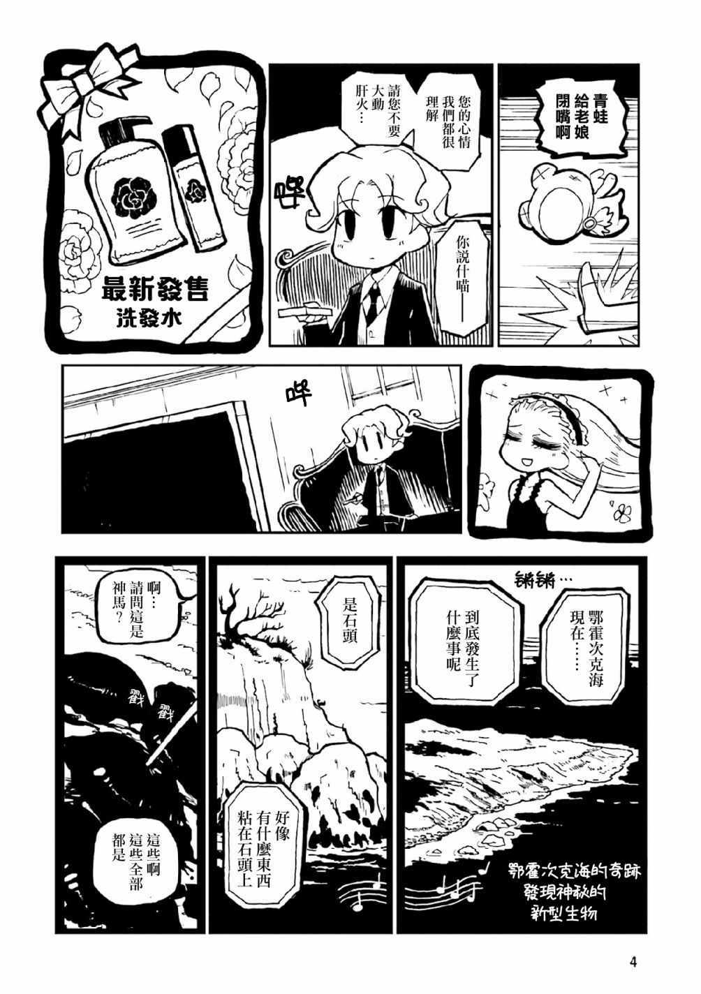 《乌黑淤堵的污泥桑》漫画 001集