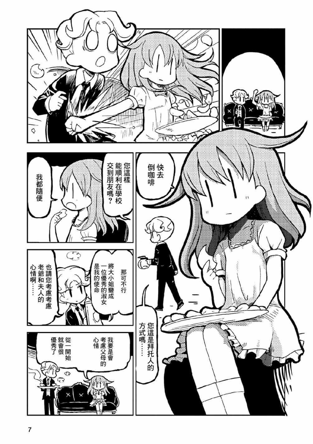 《乌黑淤堵的污泥桑》漫画 001集