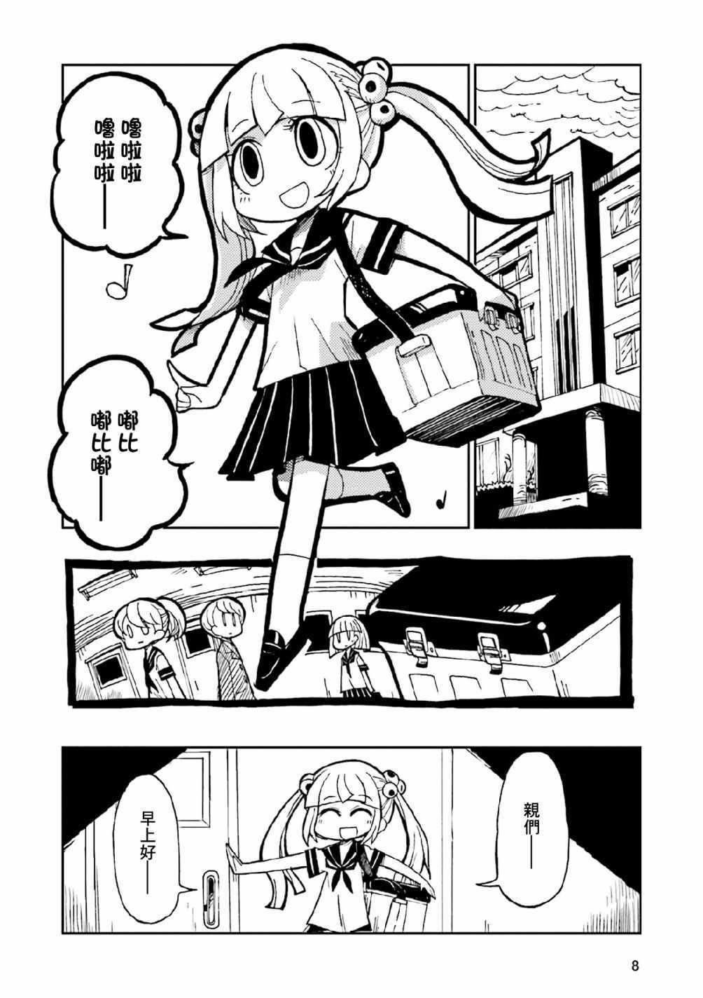 《乌黑淤堵的污泥桑》漫画 001集