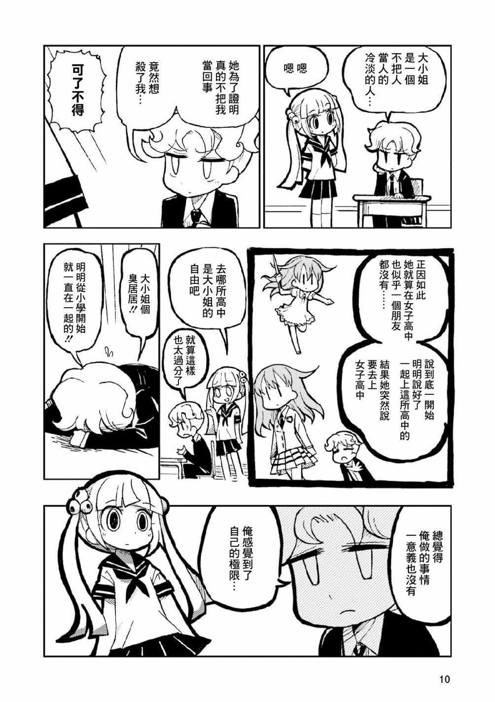 《乌黑淤堵的污泥桑》漫画 001集