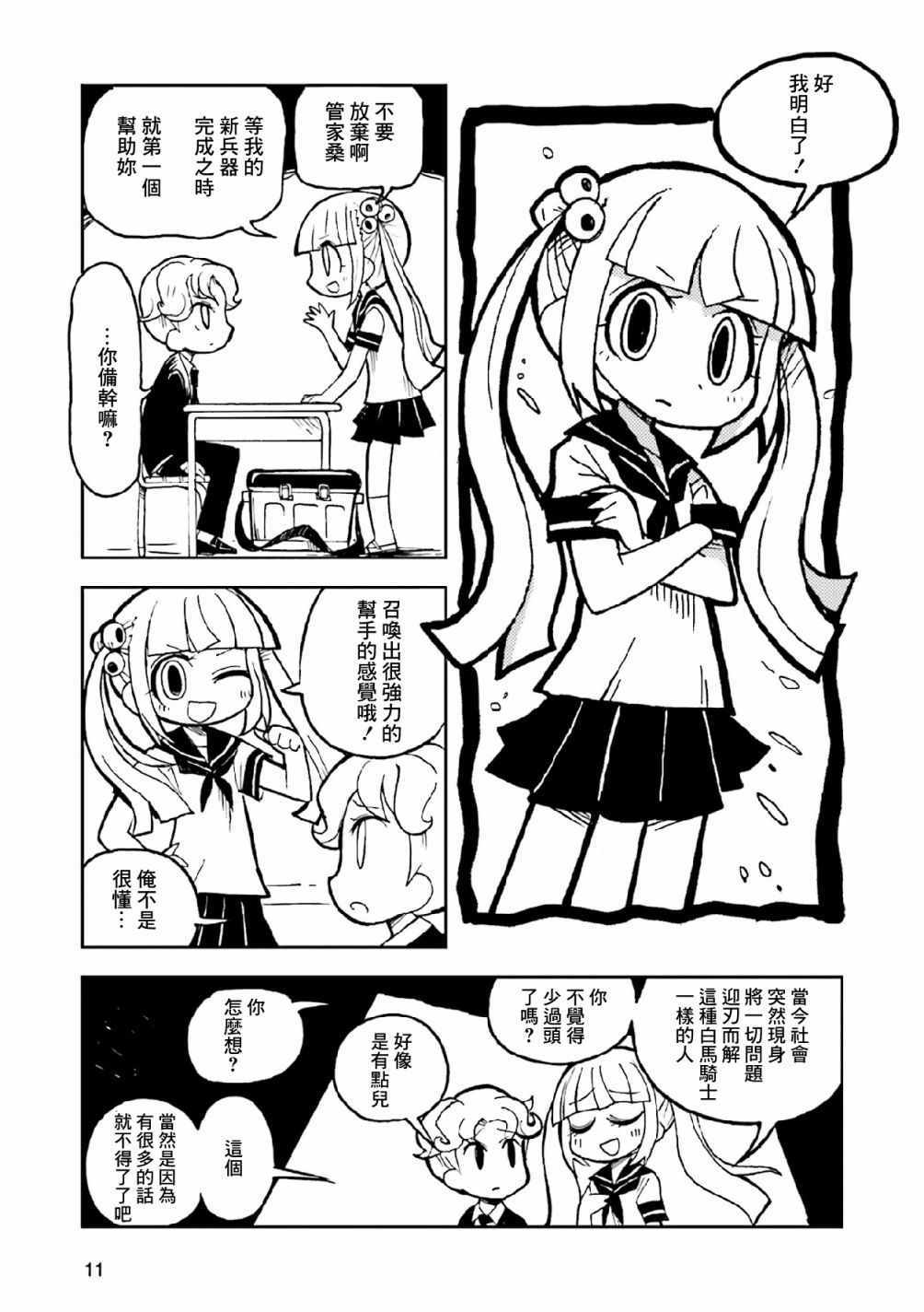 《乌黑淤堵的污泥桑》漫画 001集