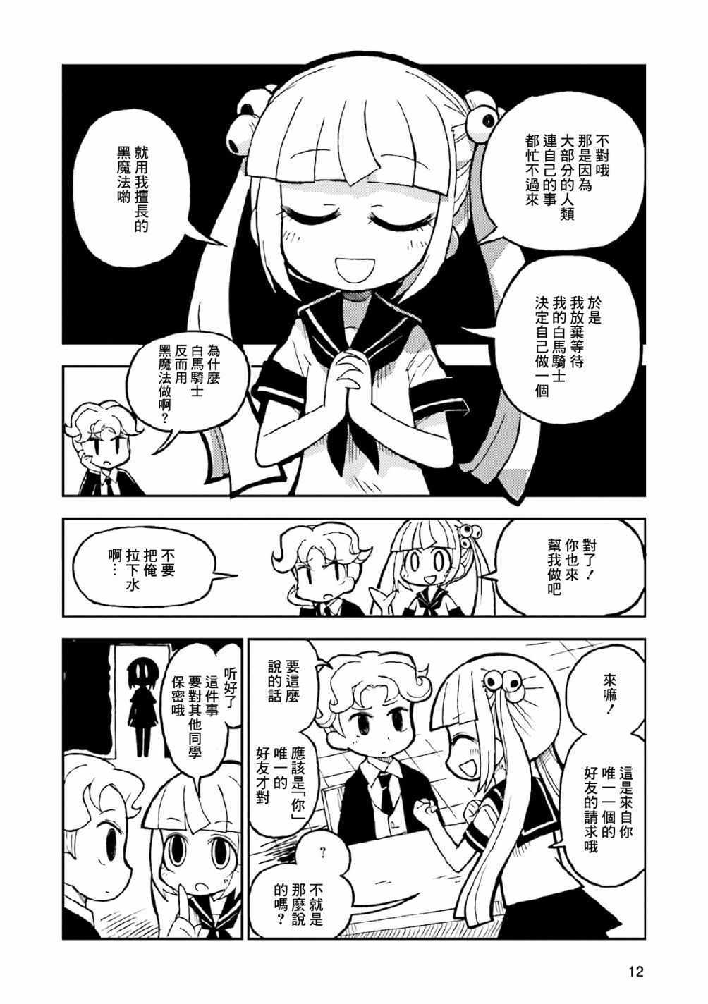 《乌黑淤堵的污泥桑》漫画 001集