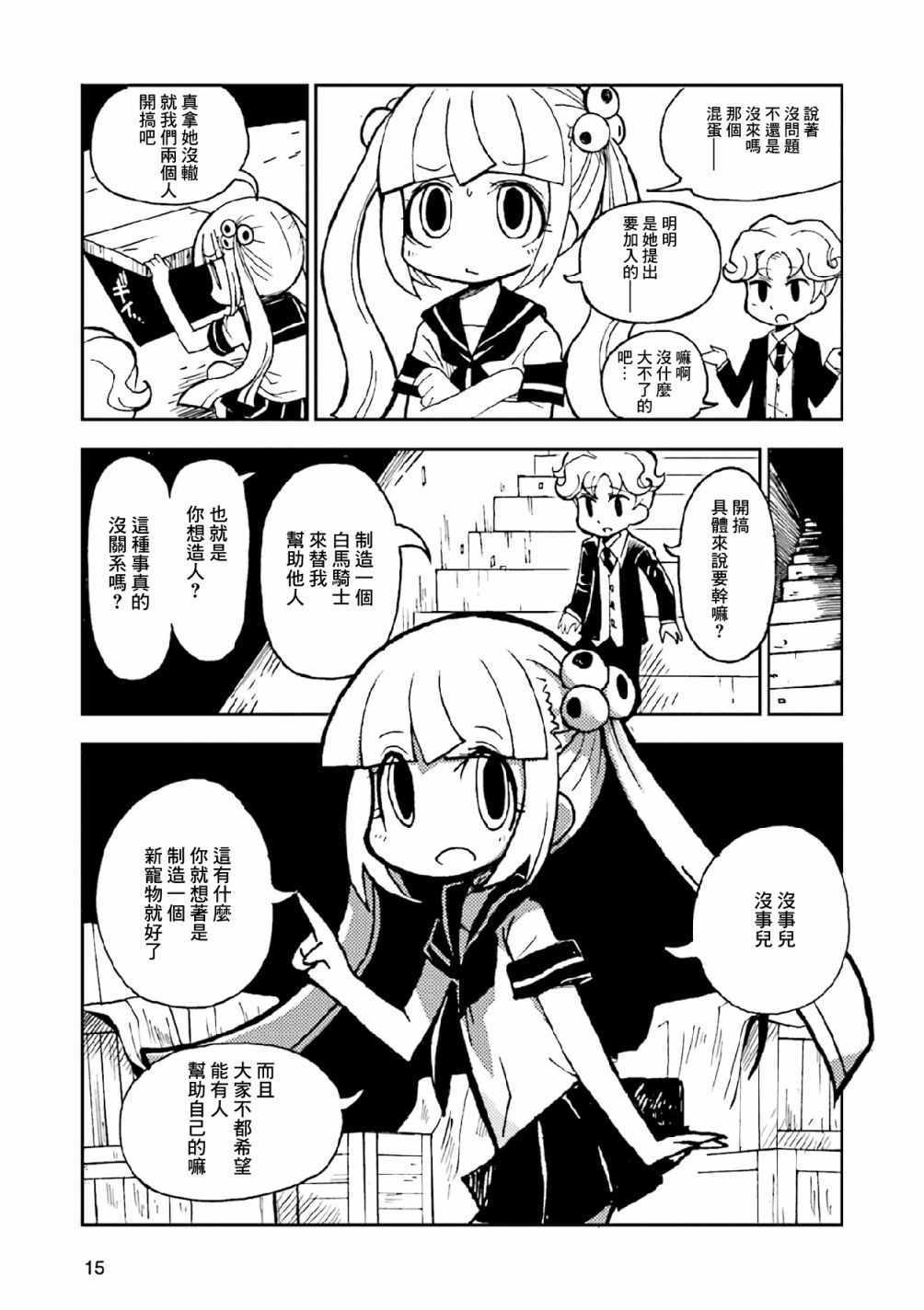 《乌黑淤堵的污泥桑》漫画 001集