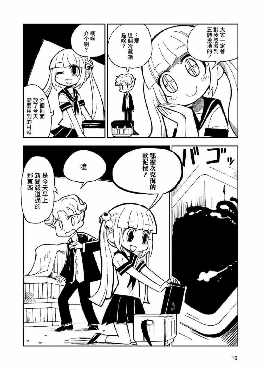 《乌黑淤堵的污泥桑》漫画 001集