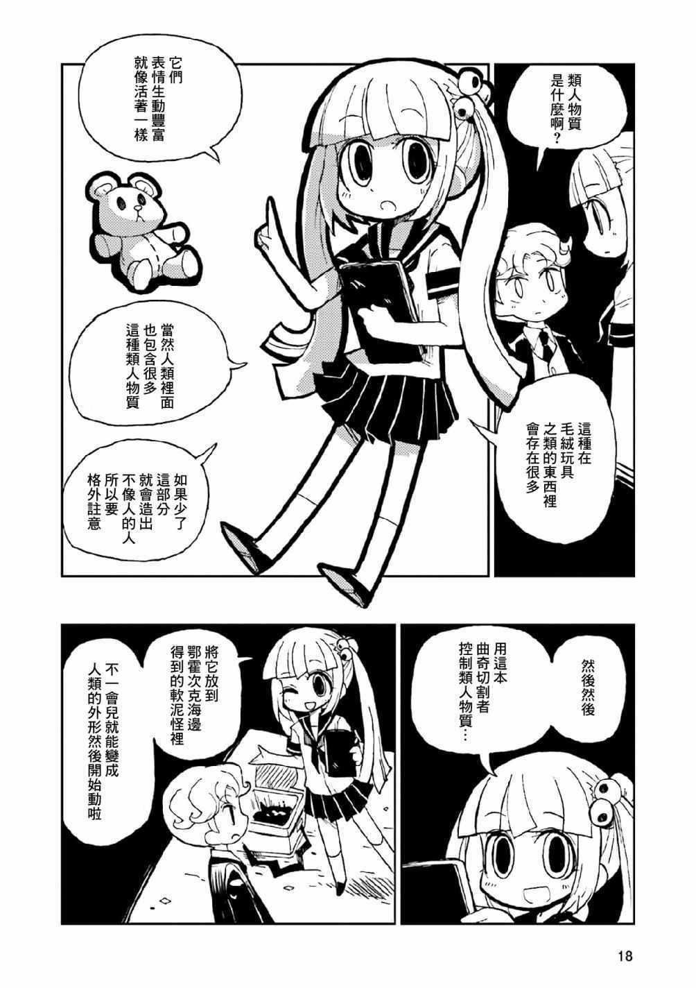 《乌黑淤堵的污泥桑》漫画 001集