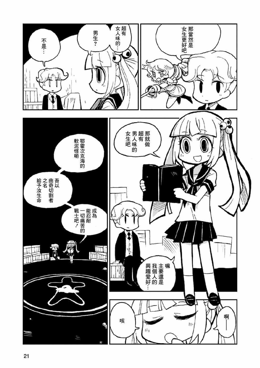 《乌黑淤堵的污泥桑》漫画 001集