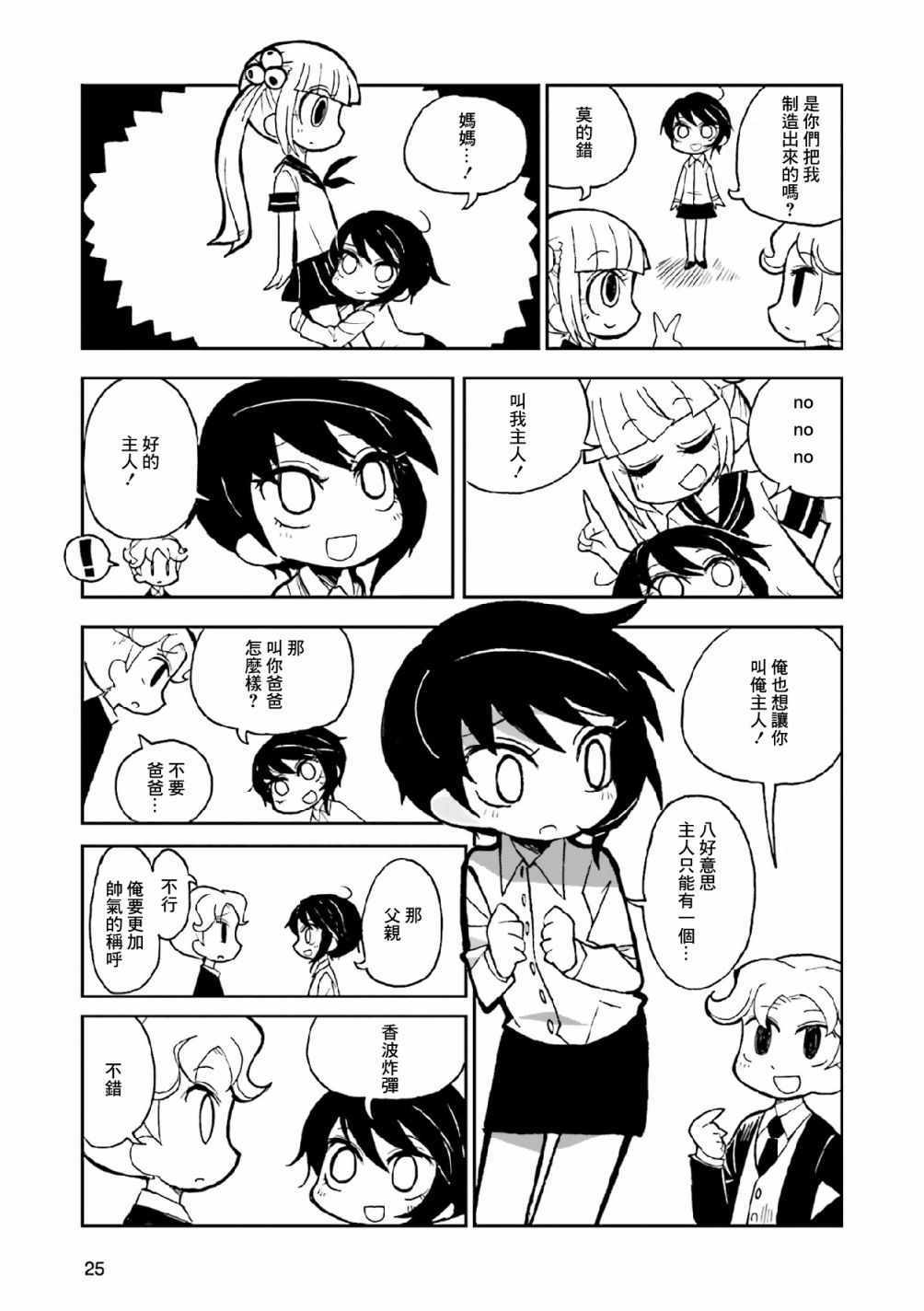 《乌黑淤堵的污泥桑》漫画 001集