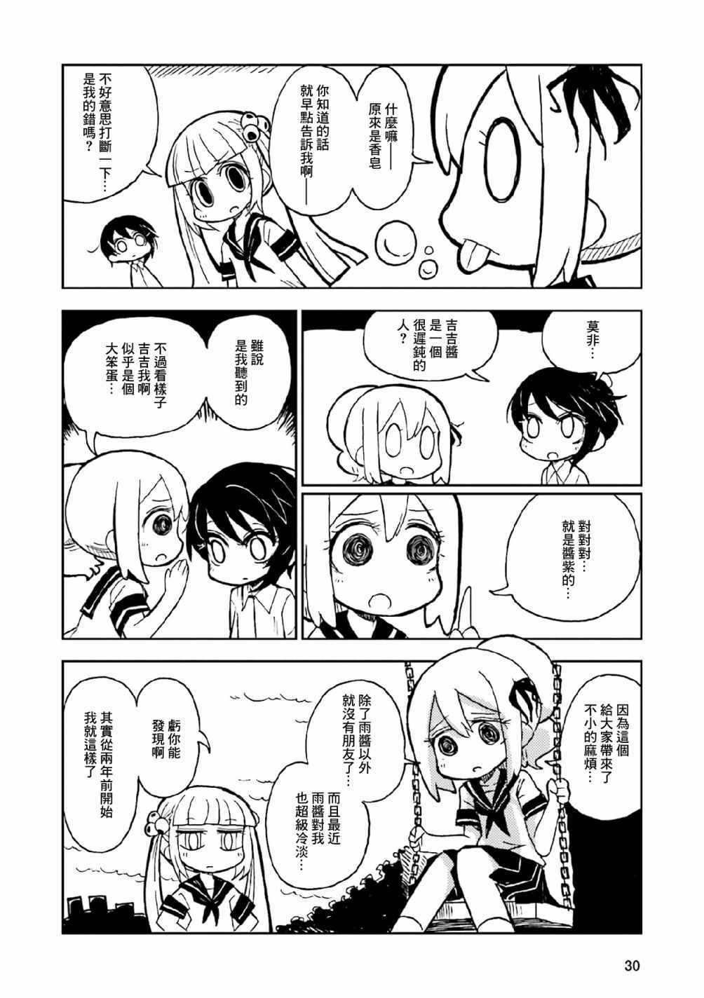 《乌黑淤堵的污泥桑》漫画 001集