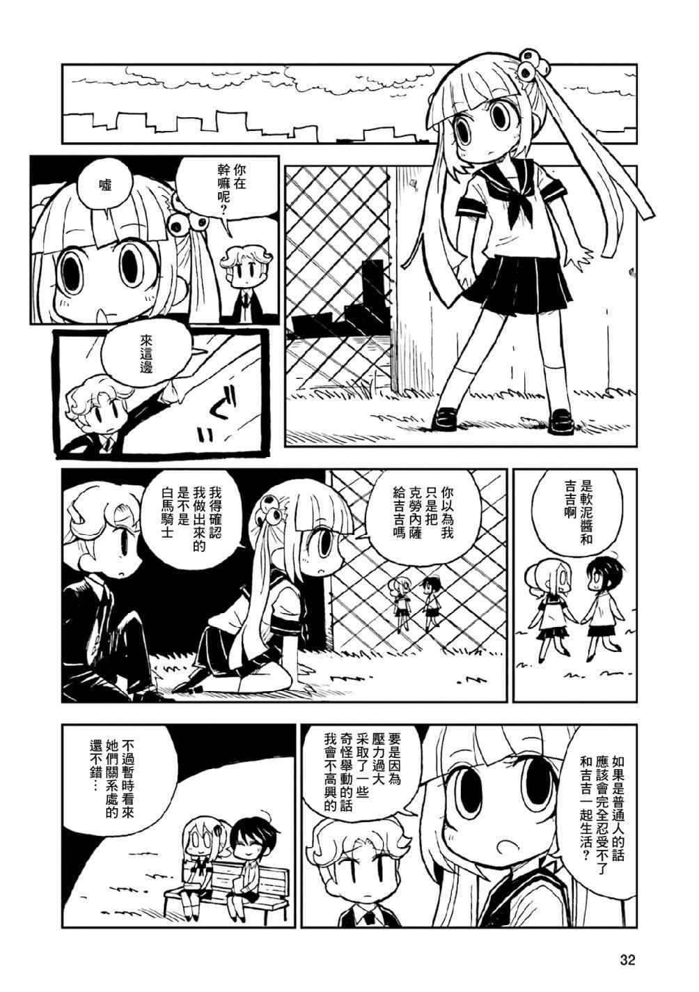 《乌黑淤堵的污泥桑》漫画 001集