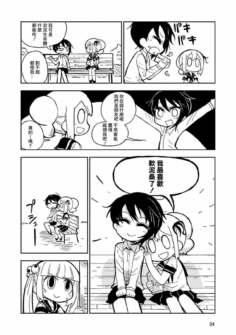 《乌黑淤堵的污泥桑》漫画 001集