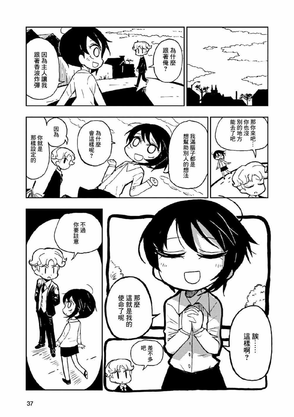 《乌黑淤堵的污泥桑》漫画 001集