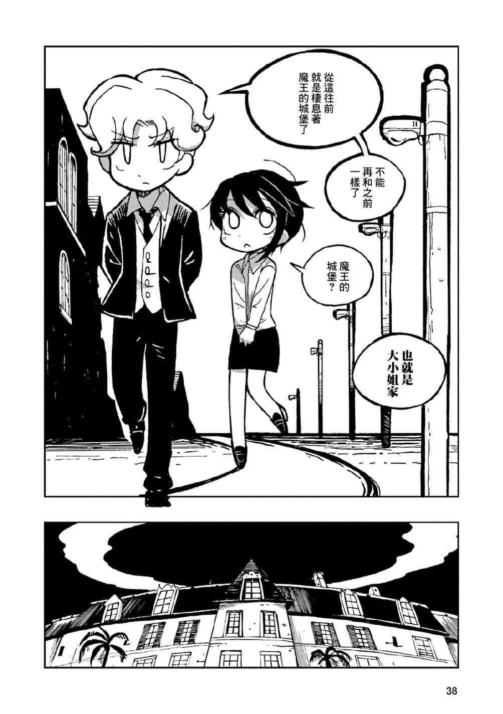 《乌黑淤堵的污泥桑》漫画 001集