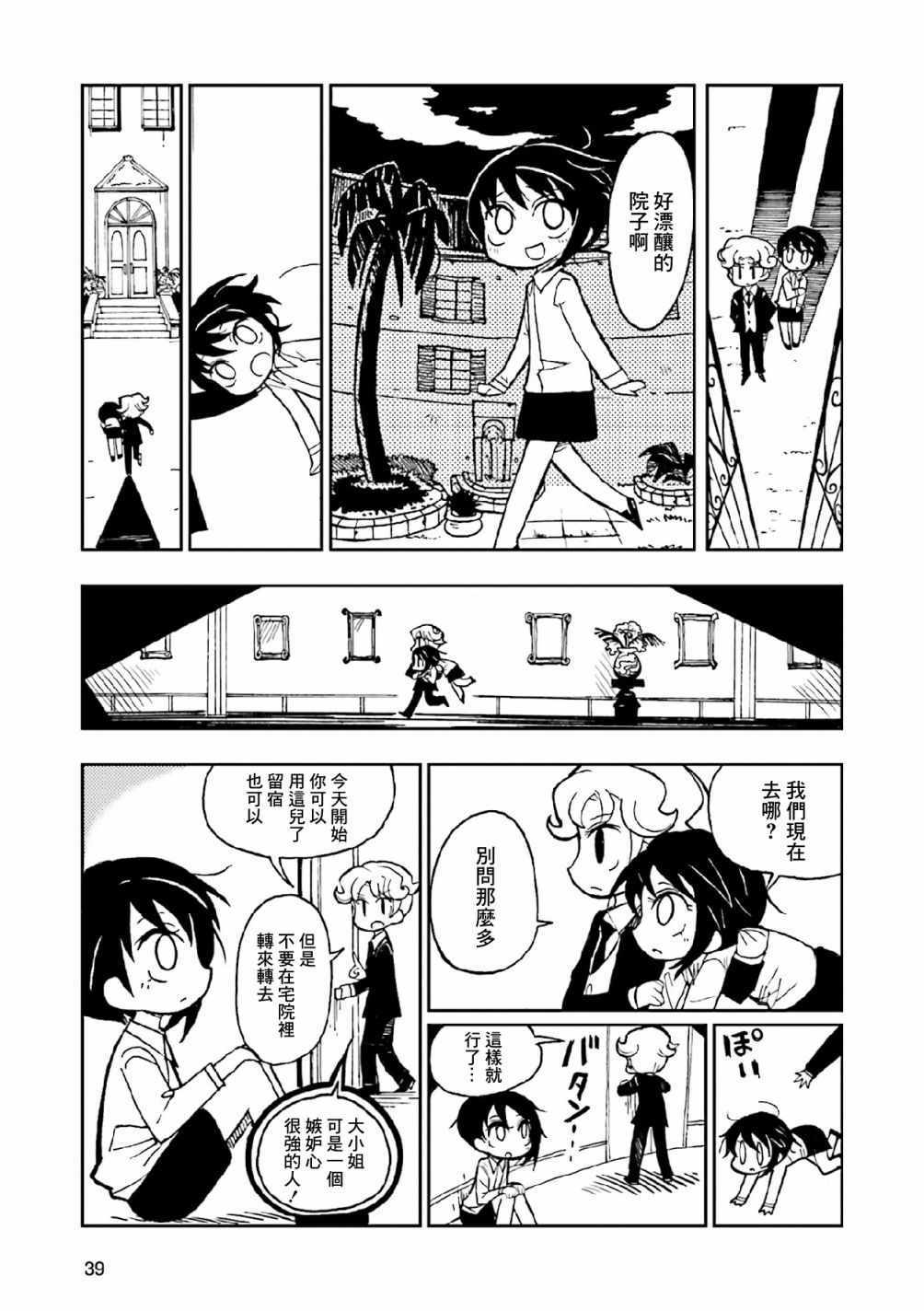 《乌黑淤堵的污泥桑》漫画 001集