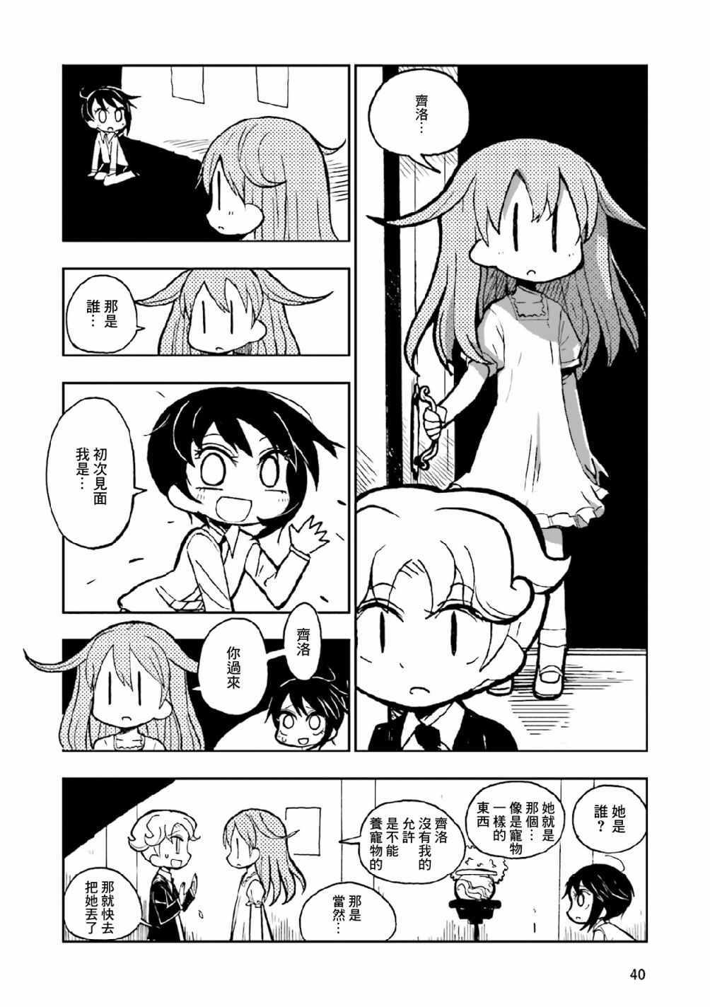 《乌黑淤堵的污泥桑》漫画 001集