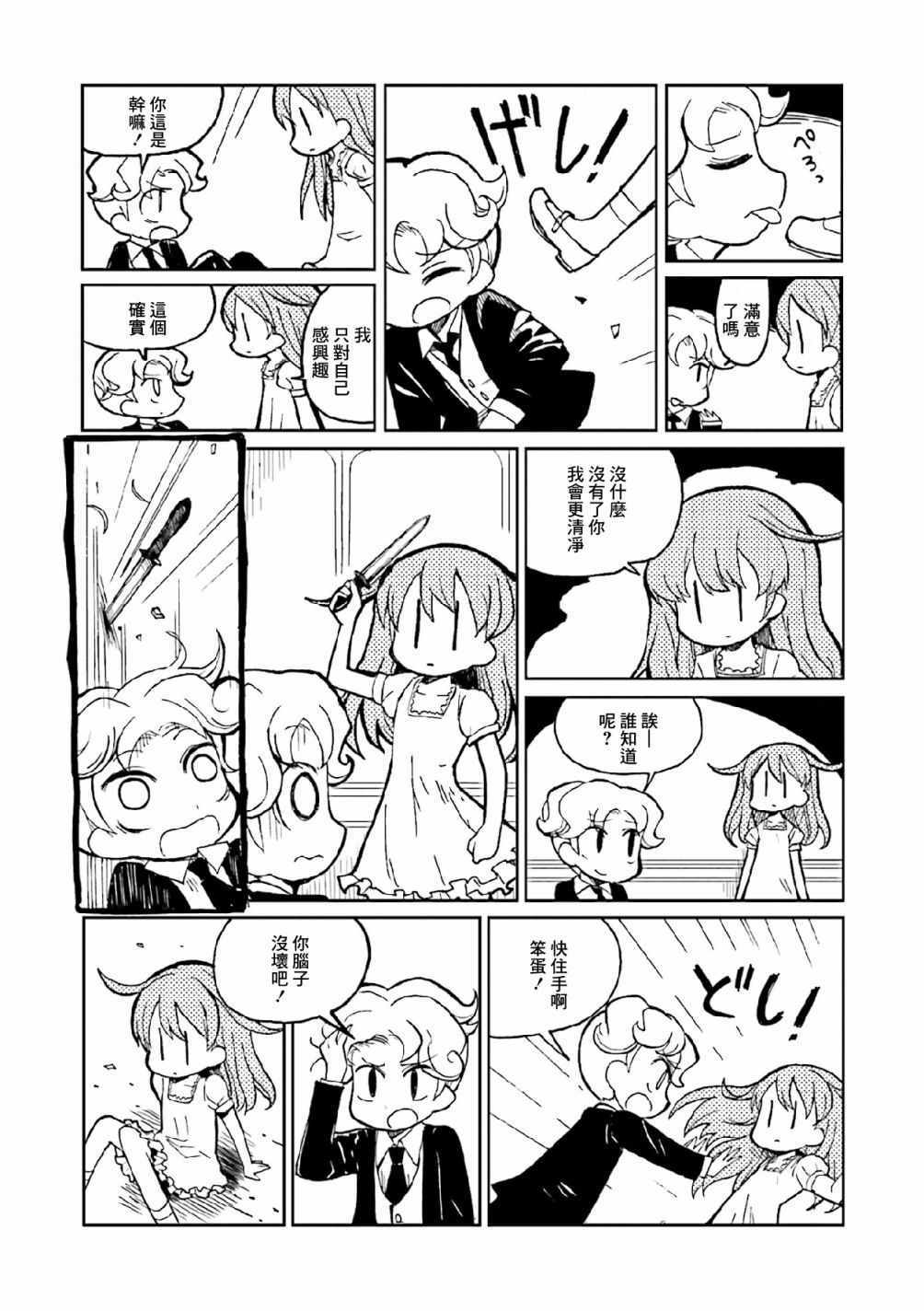 《乌黑淤堵的污泥桑》漫画 001集