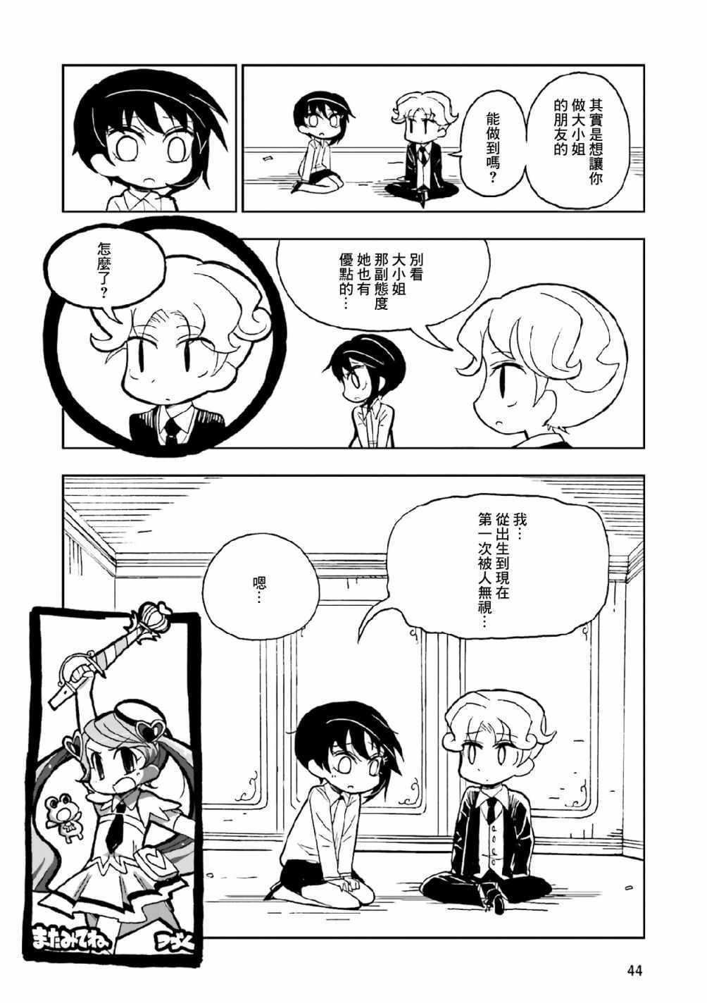 《乌黑淤堵的污泥桑》漫画 001集