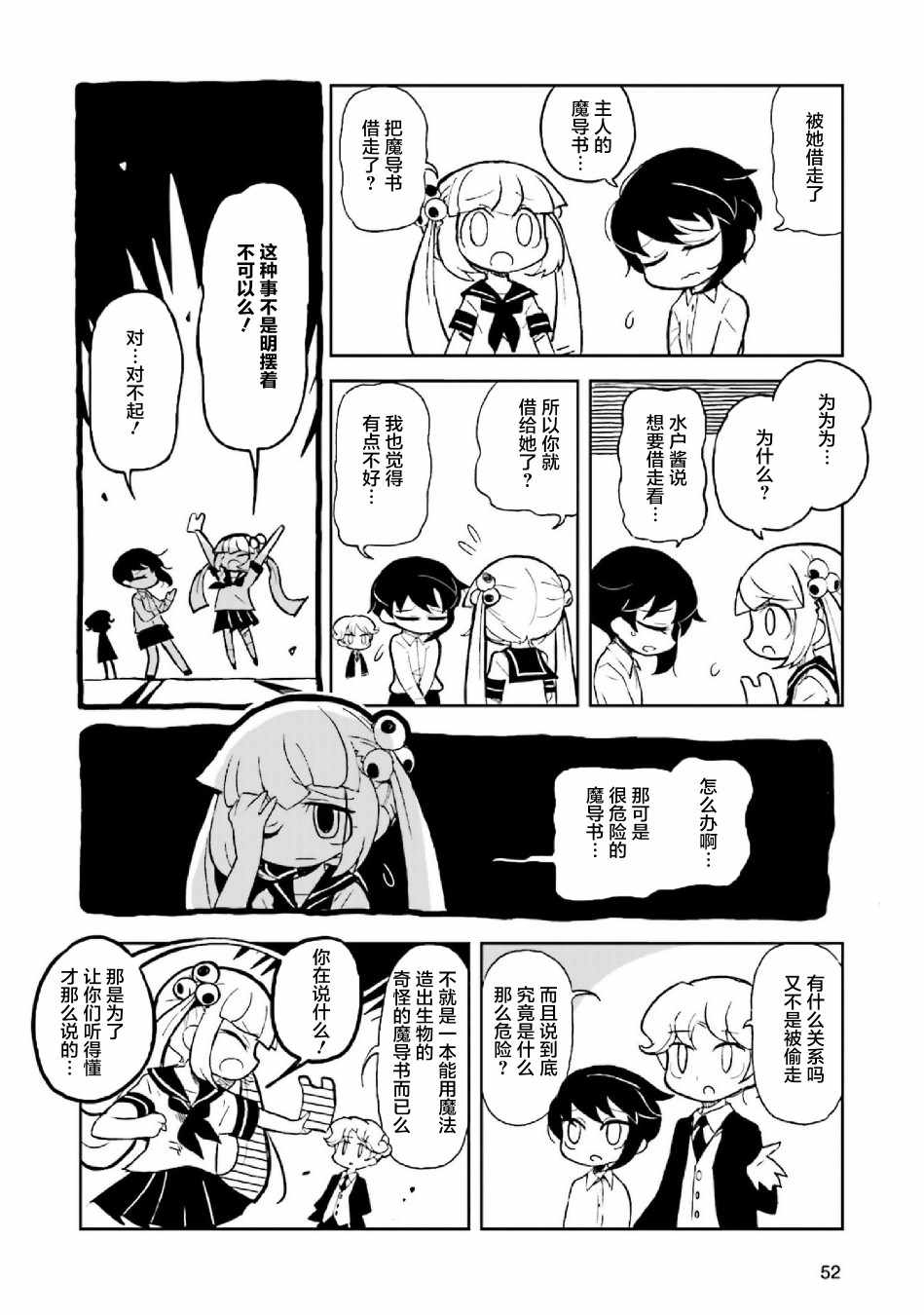 《乌黑淤堵的污泥桑》漫画 006集