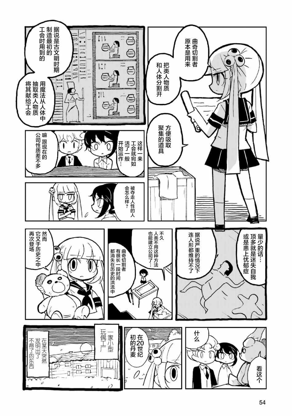 《乌黑淤堵的污泥桑》漫画 006集