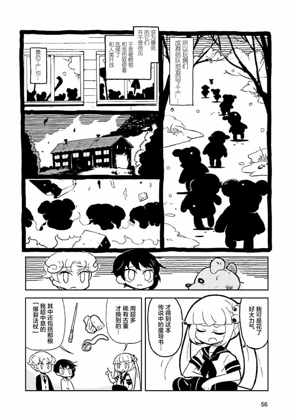 《乌黑淤堵的污泥桑》漫画 006集