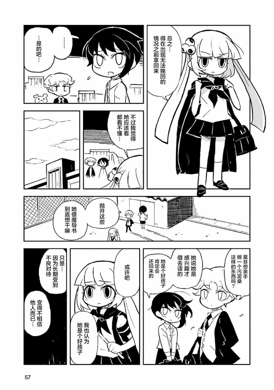 《乌黑淤堵的污泥桑》漫画 006集