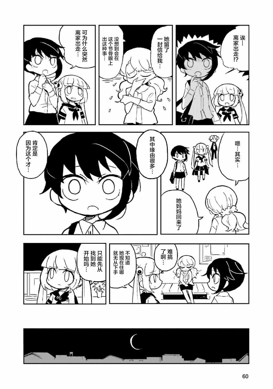 《乌黑淤堵的污泥桑》漫画 006集