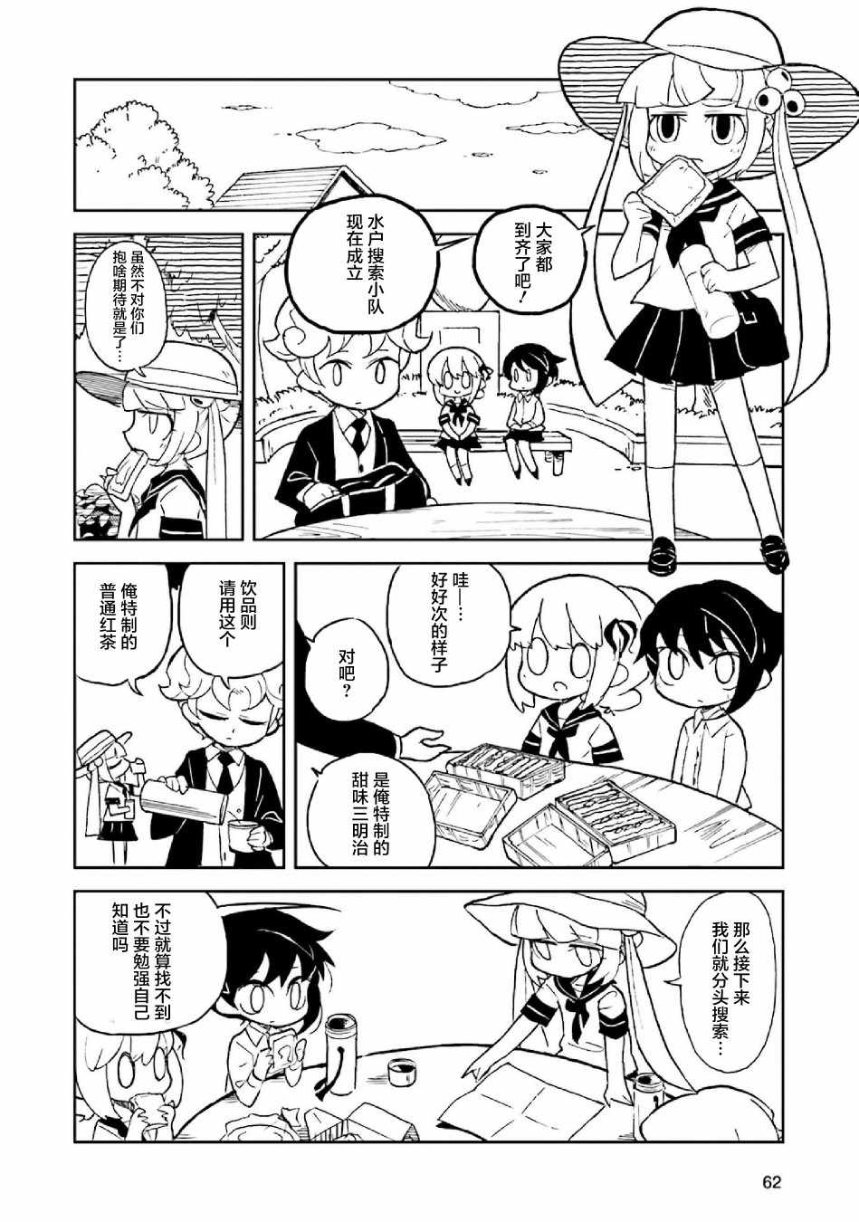 《乌黑淤堵的污泥桑》漫画 006集