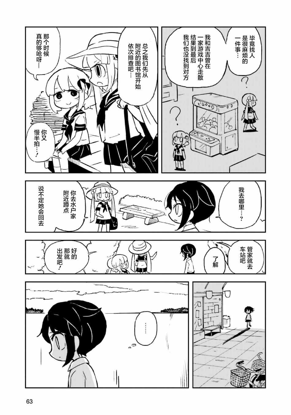 《乌黑淤堵的污泥桑》漫画 006集