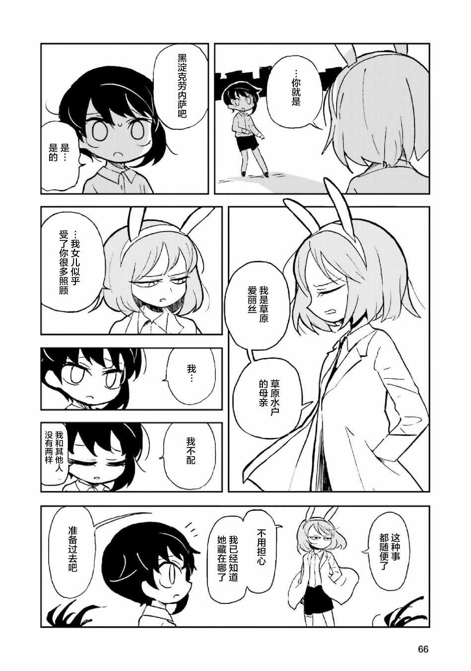 《乌黑淤堵的污泥桑》漫画 006集