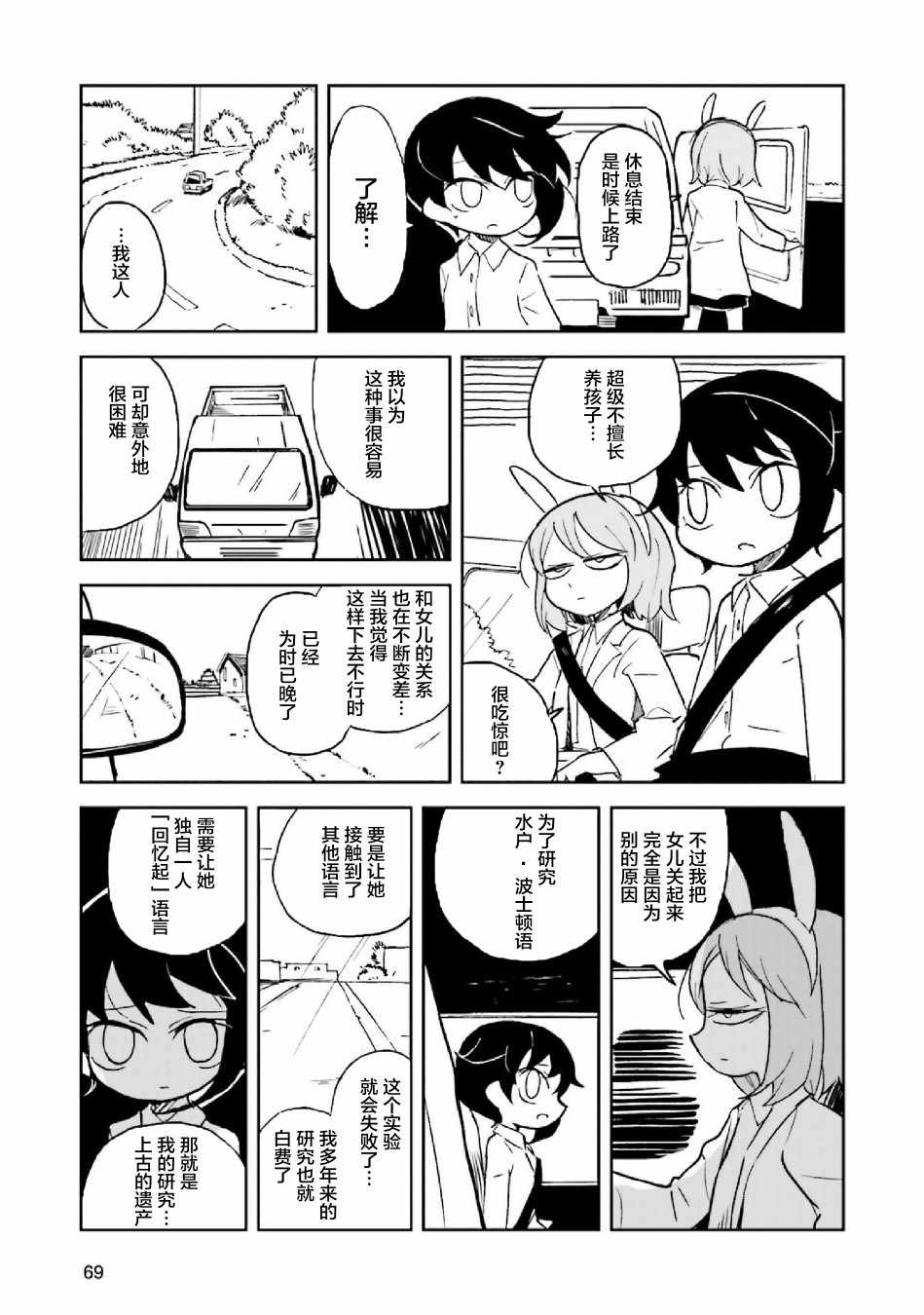 《乌黑淤堵的污泥桑》漫画 006集