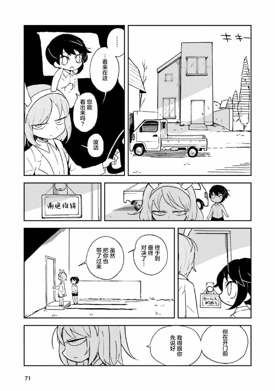 《乌黑淤堵的污泥桑》漫画 006集