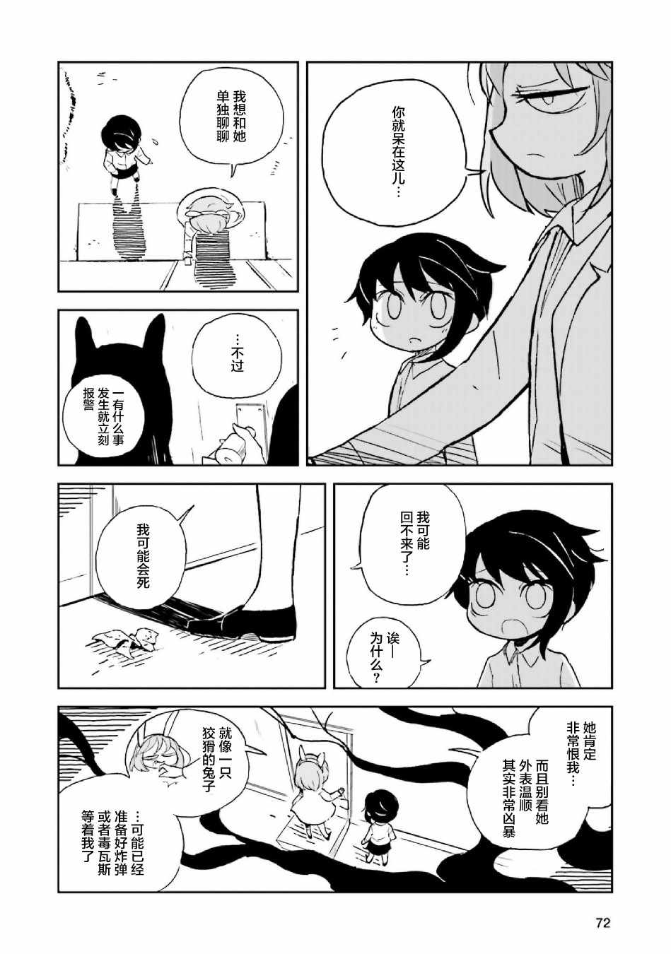 《乌黑淤堵的污泥桑》漫画 006集