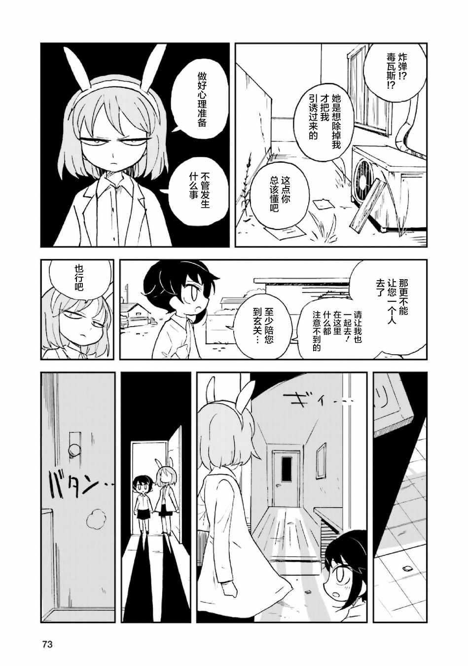 《乌黑淤堵的污泥桑》漫画 006集