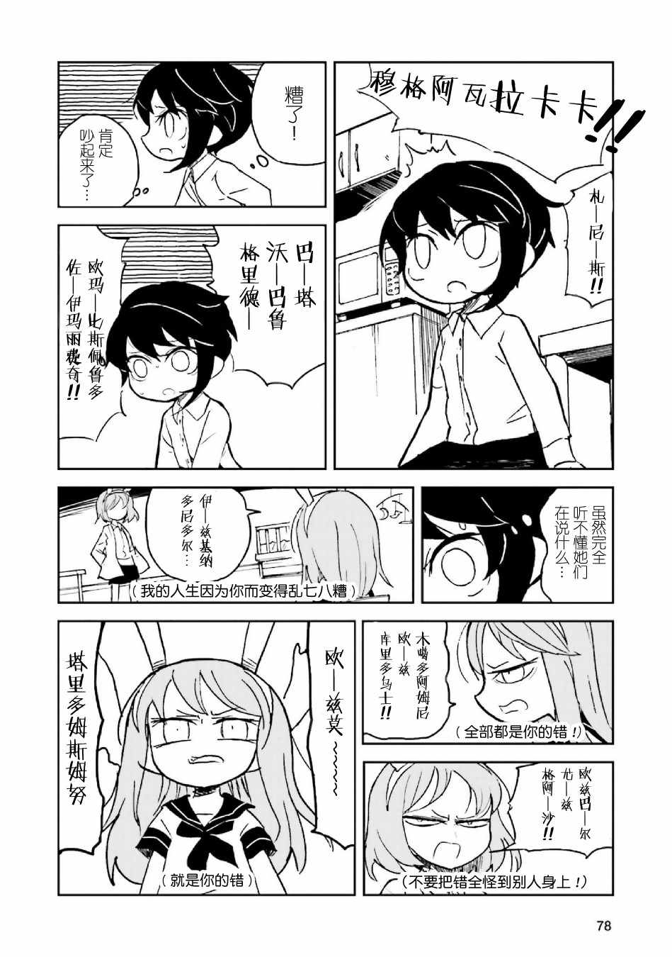 《乌黑淤堵的污泥桑》漫画 006集