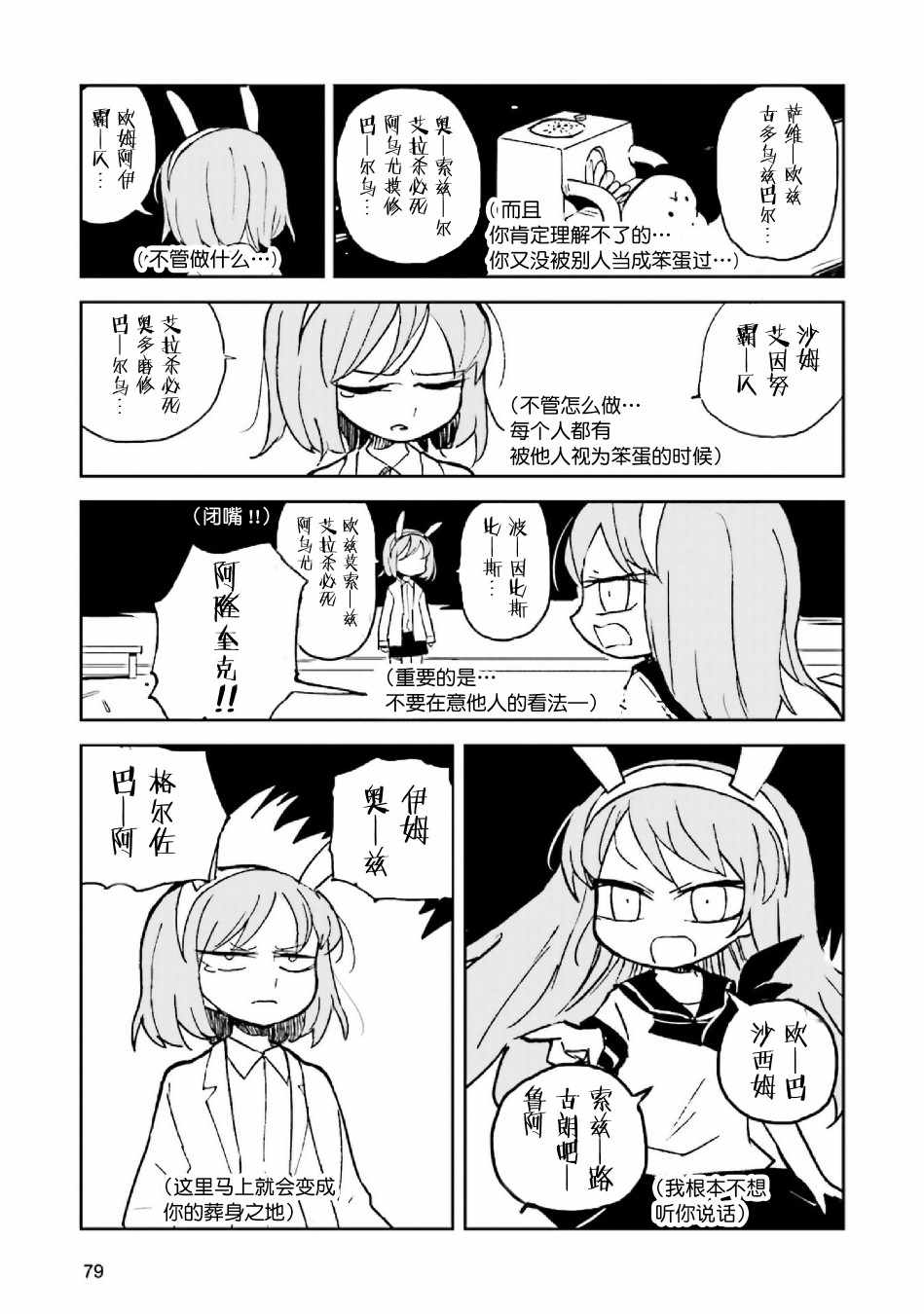 《乌黑淤堵的污泥桑》漫画 006集