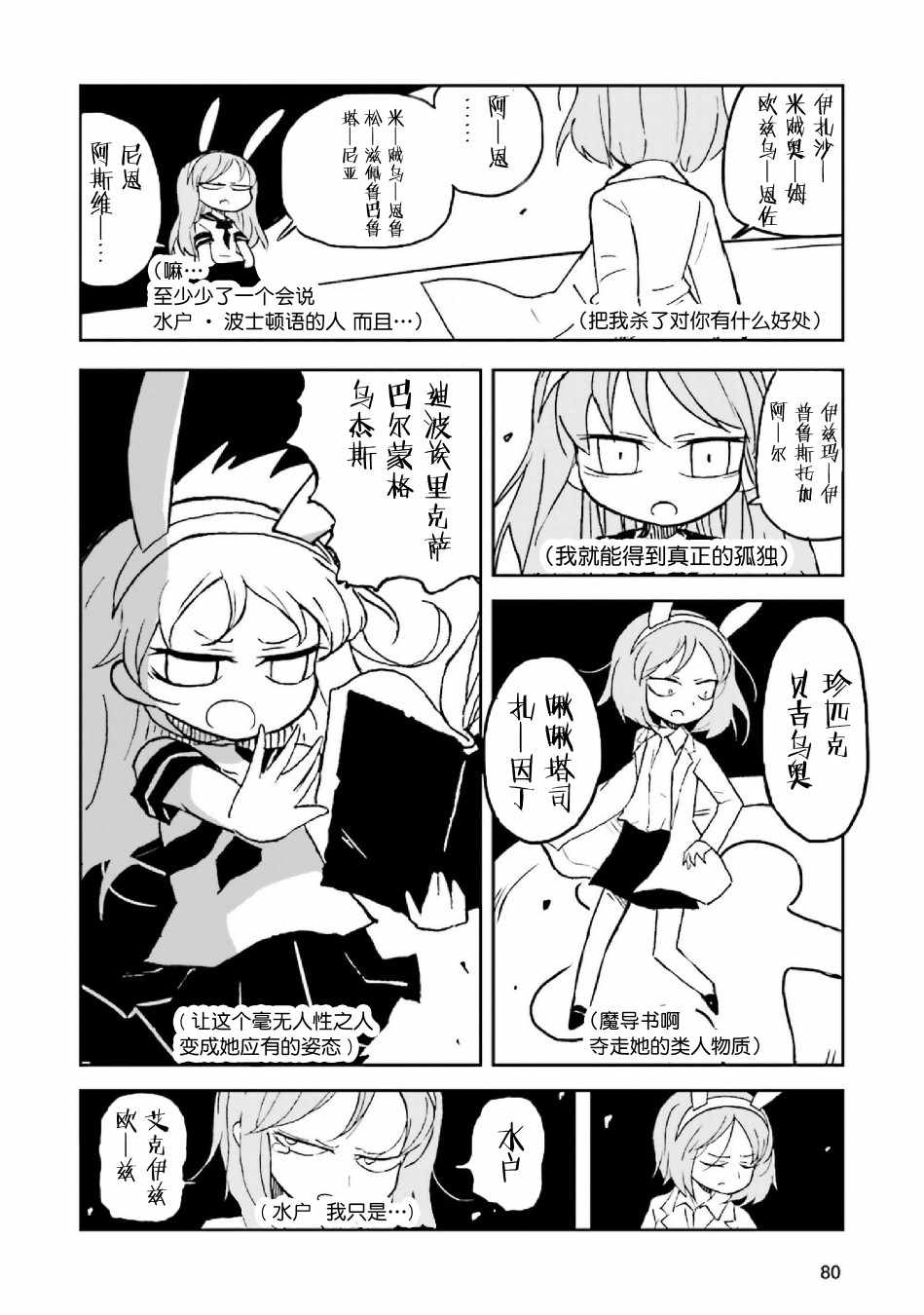 《乌黑淤堵的污泥桑》漫画 006集