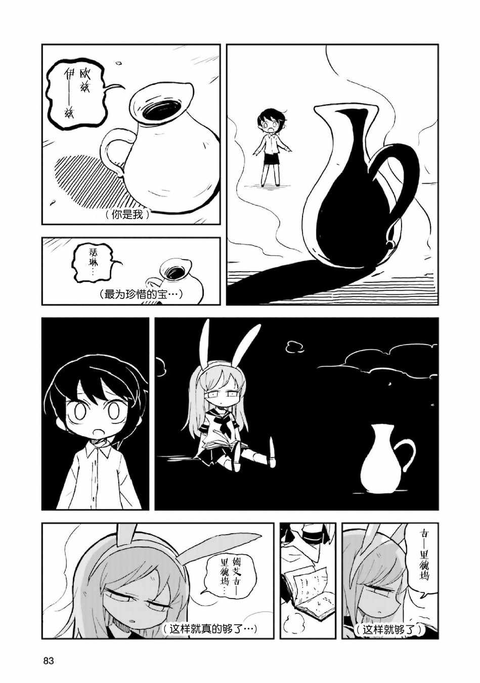 《乌黑淤堵的污泥桑》漫画 006集