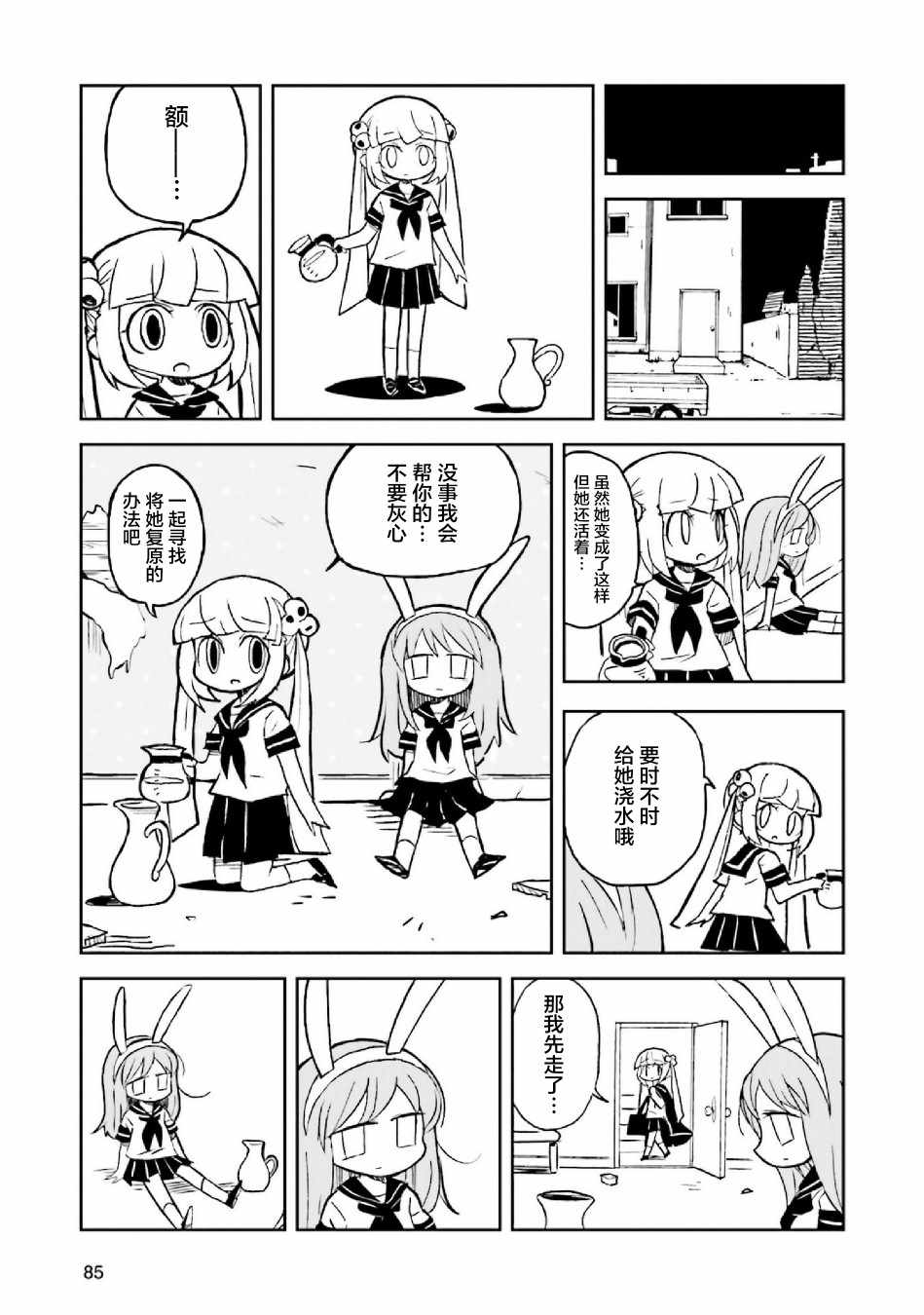 《乌黑淤堵的污泥桑》漫画 006集