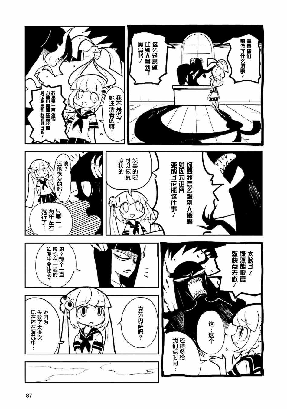 《乌黑淤堵的污泥桑》漫画 006集