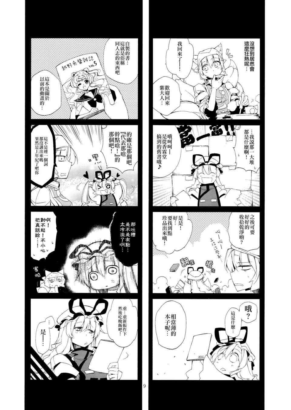 《请给我新刊一本！》漫画 短篇