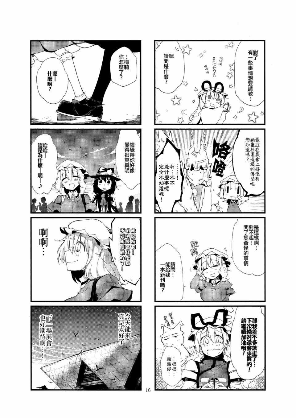 《请给我新刊一本！》漫画 短篇