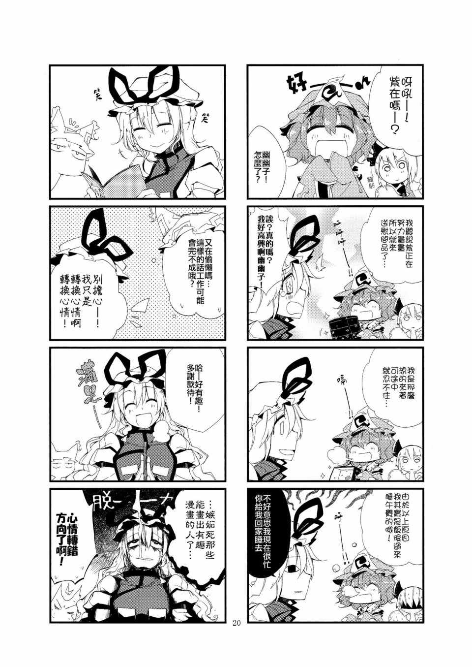 《请给我新刊一本！》漫画 短篇