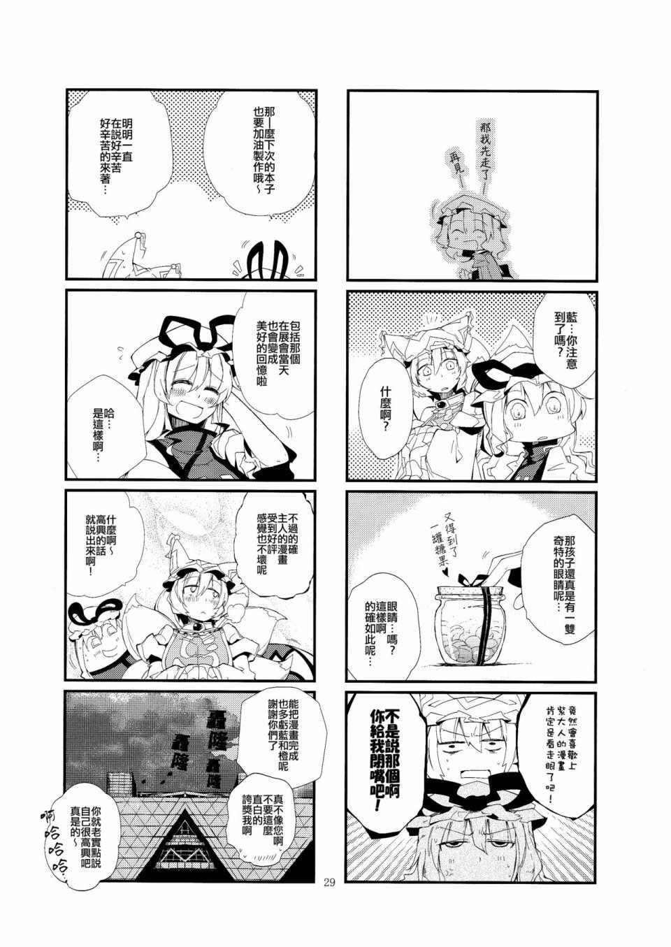 《请给我新刊一本！》漫画 短篇