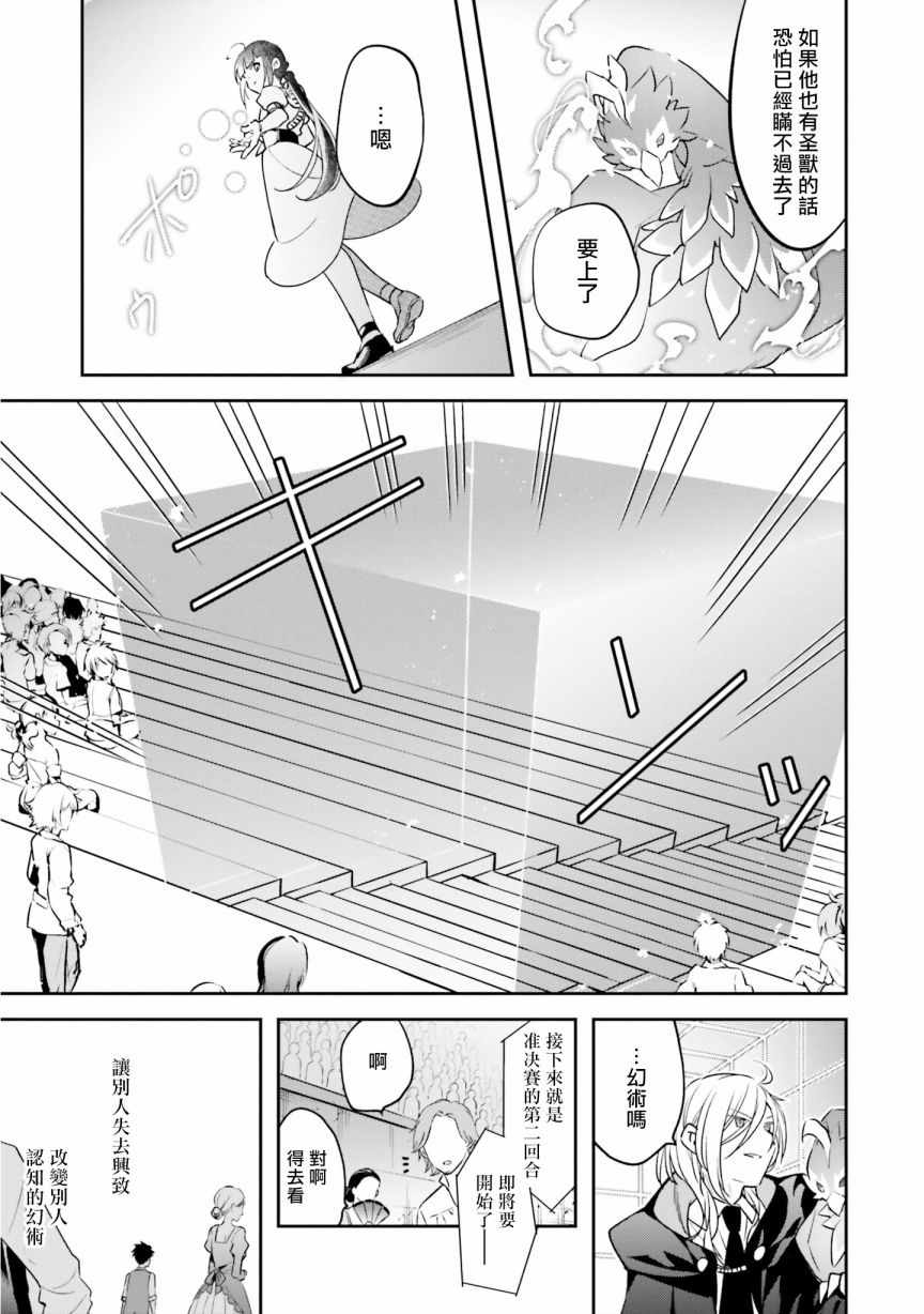 《转生大小姐立志成为冒险者》漫画 立志成为冒险者 003集