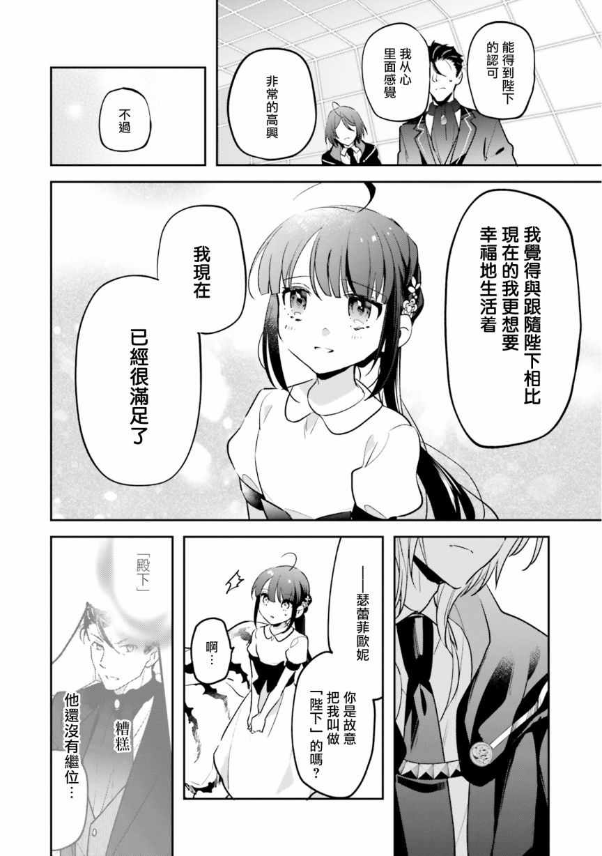 《转生大小姐立志成为冒险者》漫画 立志成为冒险者 003集