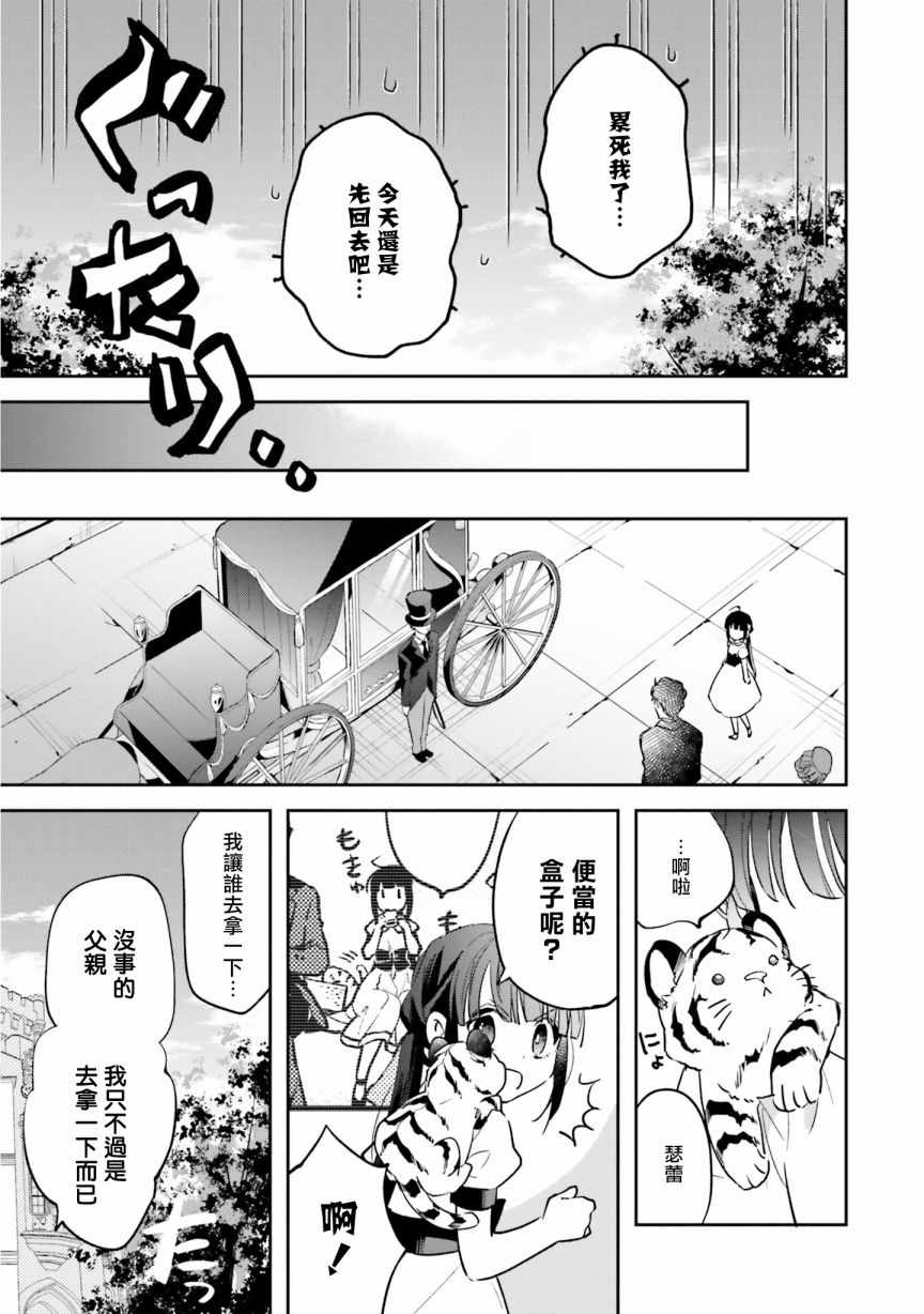 《转生大小姐立志成为冒险者》漫画 立志成为冒险者 003集