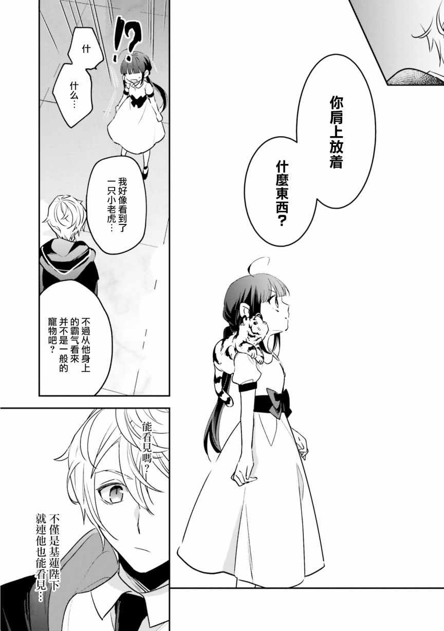 《转生大小姐立志成为冒险者》漫画 立志成为冒险者 003集