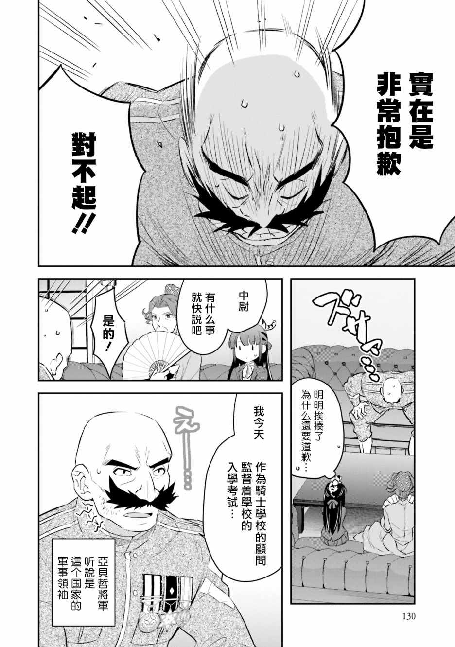 《转生大小姐立志成为冒险者》漫画 立志成为冒险者 006集