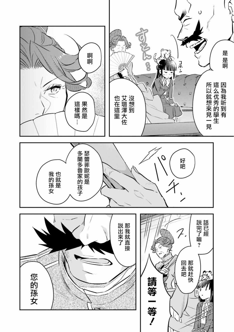 《转生大小姐立志成为冒险者》漫画 立志成为冒险者 006集